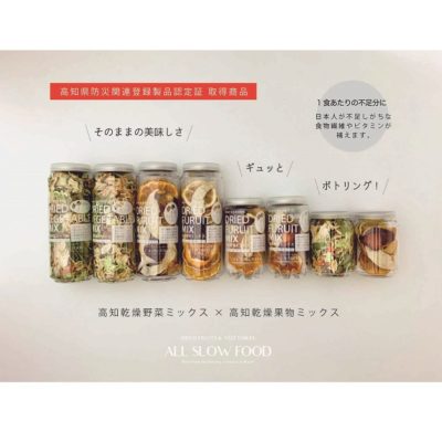 ALL SLOW FOODが高知県防災関連登録製品に認定されました